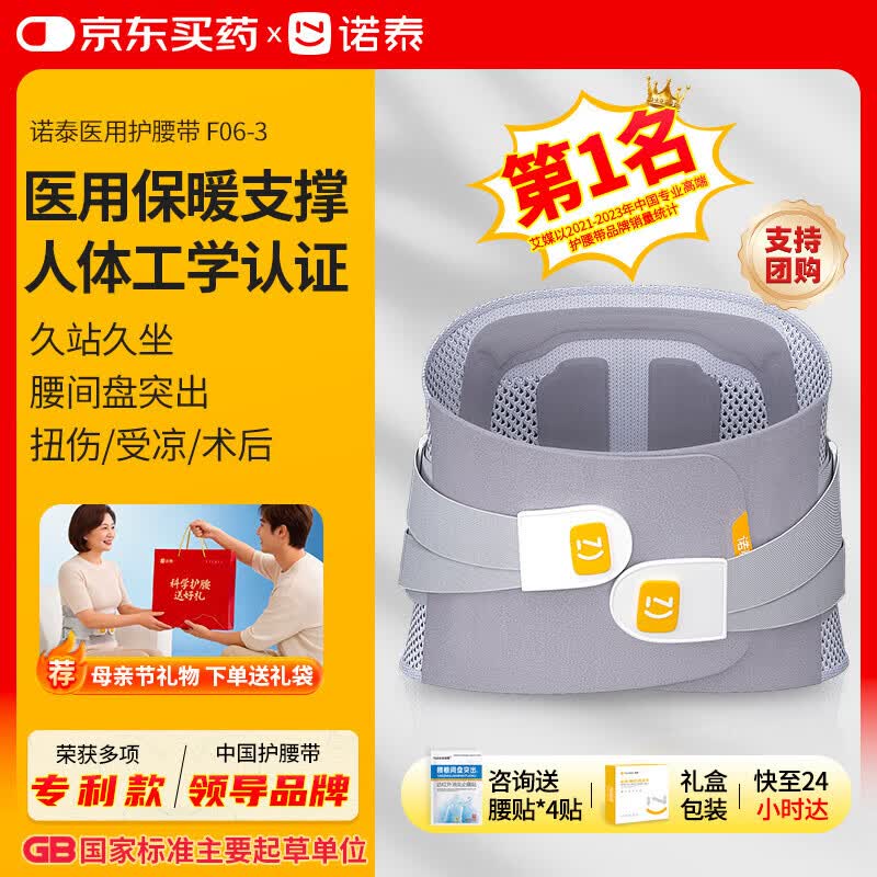 诺泰（nuotai）医用护腰带腰间盘突出腰肌劳损托椎腰部支撑母亲节礼物F06三代XXL