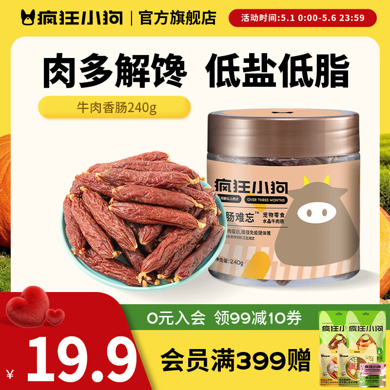 疯狂小狗宠物狗零食火腿肠泰迪金毛幼犬成犬训练奖励  低盐肉多|牛肉香肠240g
