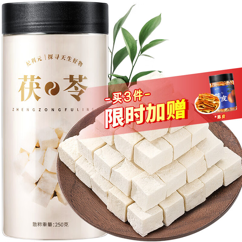 杞利元茯苓250克罐装 云南白茯苓块养生茶当季新货茯苓丁茯苓片煲汤食材