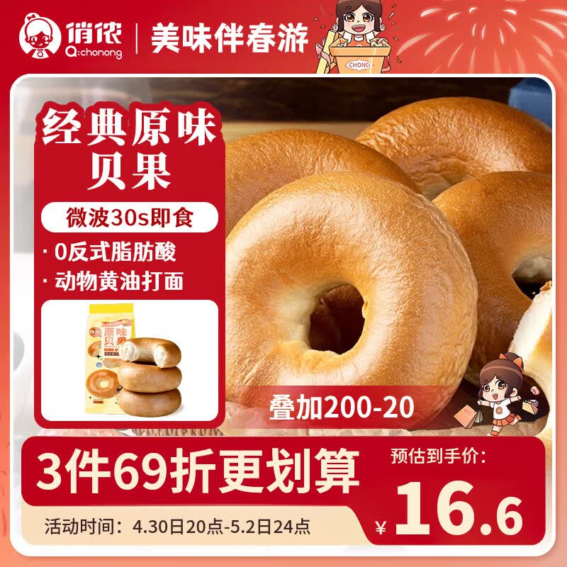 俏侬 原味贝果480g 代早餐低卡饱腹下午茶烘焙半成品鲜京采同工厂