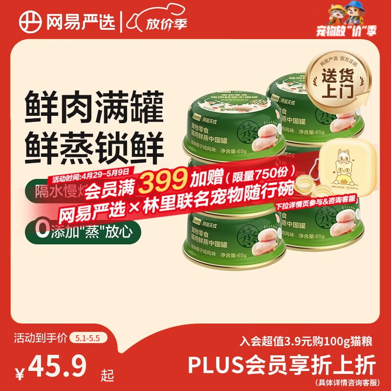 网易严选猫用鲜蒸中国罐猫咪零食罐头 海南椰子鸡风味 65g*6罐