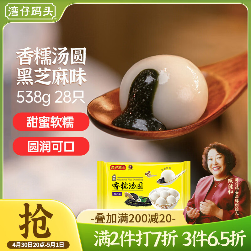 湾仔码头香糯黑芝麻汤圆538g28只汤圆元宵早餐点心速冻生鲜食品