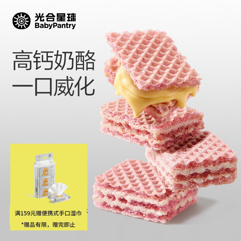 光合星球儿童零食高钙奶酪威化饼干3倍牛奶钙健康无添加蔗糖39.6g*2盒