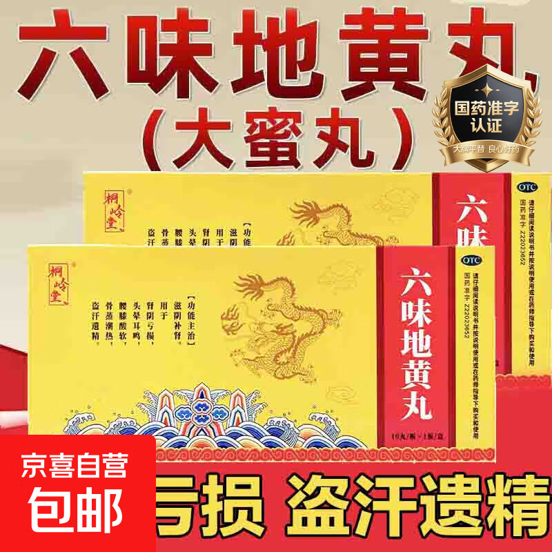 六味地黄丸大蜜丸 9g*10丸/盒 滋阴补肾。用于肾阴亏损，头晕耳鸣，腰膝酸软，骨蒸潮热，盗汗遗精 1盒装