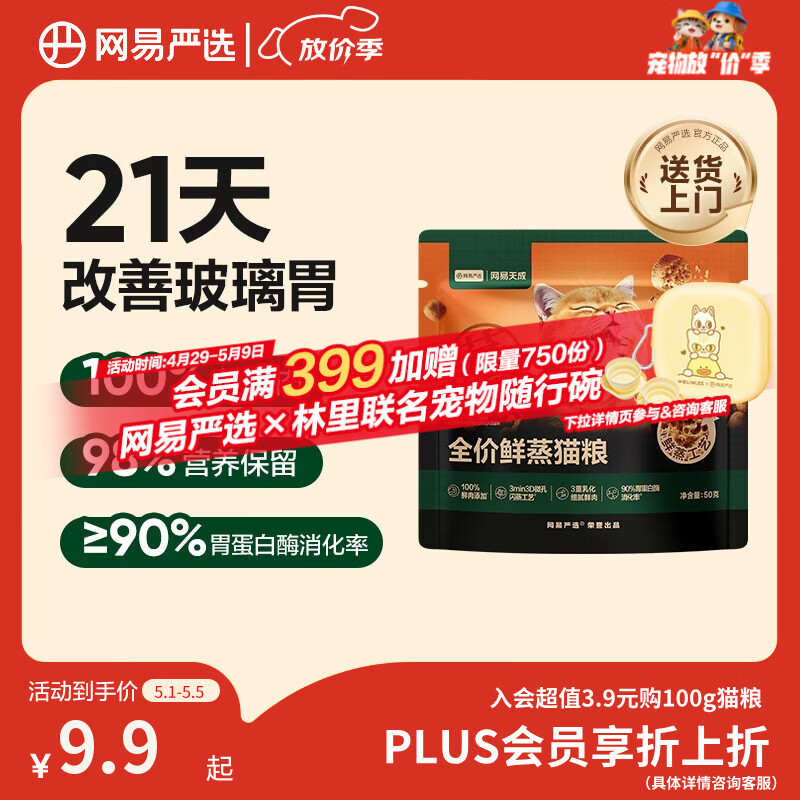 网易严选全价鲜蒸成幼猫粮高鲜肉主粮乳化助消化护肠胃全阶段50g 试吃试用