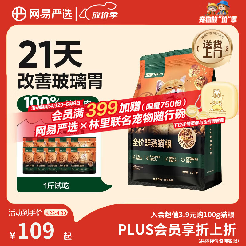 网易严选【专护肠胃】全价鲜蒸成猫幼猫粮高鲜肉乳化好消化 全阶段1.5kg