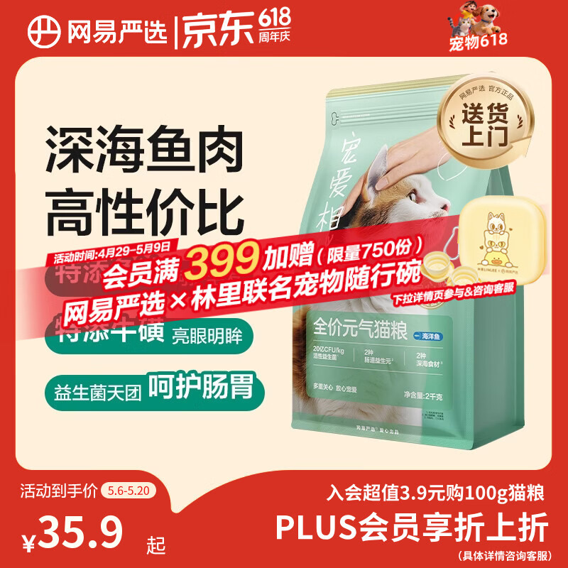 网易严选宠爱全价猫粮 实惠主粮成幼猫爱心三文鱼油美毛护胃海洋鱼2kg