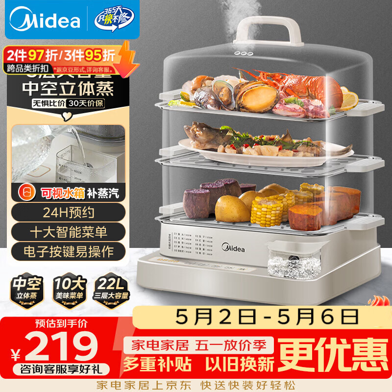 美的（Midea）电蒸锅22L三层大容量0涂层电蒸箱家用电热锅智能多用途锅28秒上汽蒸包子锅全透视窗ZGC322301