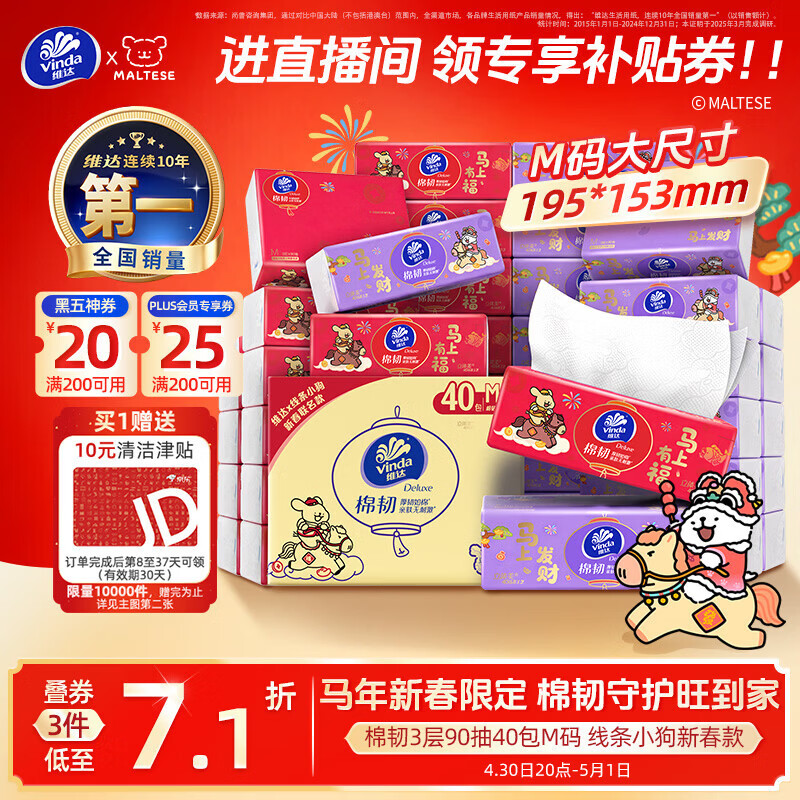 维达（Vinda）抽纸 棉韧3层90抽*40包M码 线条小狗马年新春款 纸巾 整箱