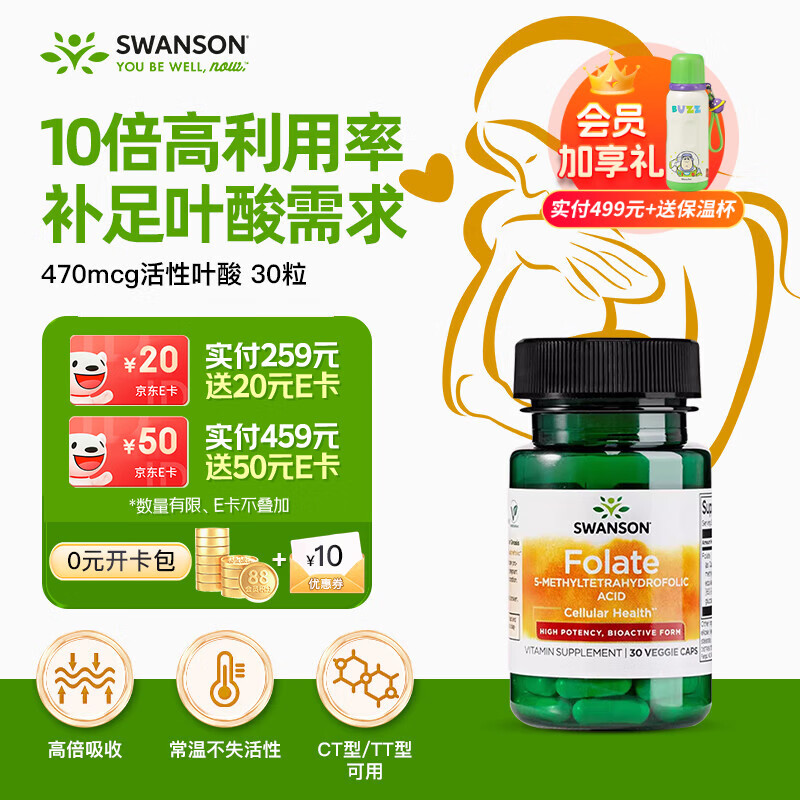 斯旺森（SWANSON）470mcg活性叶酸备孕男女同补中老年男士6S-5-甲基四氢叶酸30粒