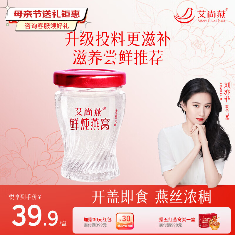 艾尚燕即食燕窝礼盒 孕妇补品营养品 送妈妈母亲节礼物生日礼物礼品 【单瓶尝鲜】固形物40% 45g*1瓶