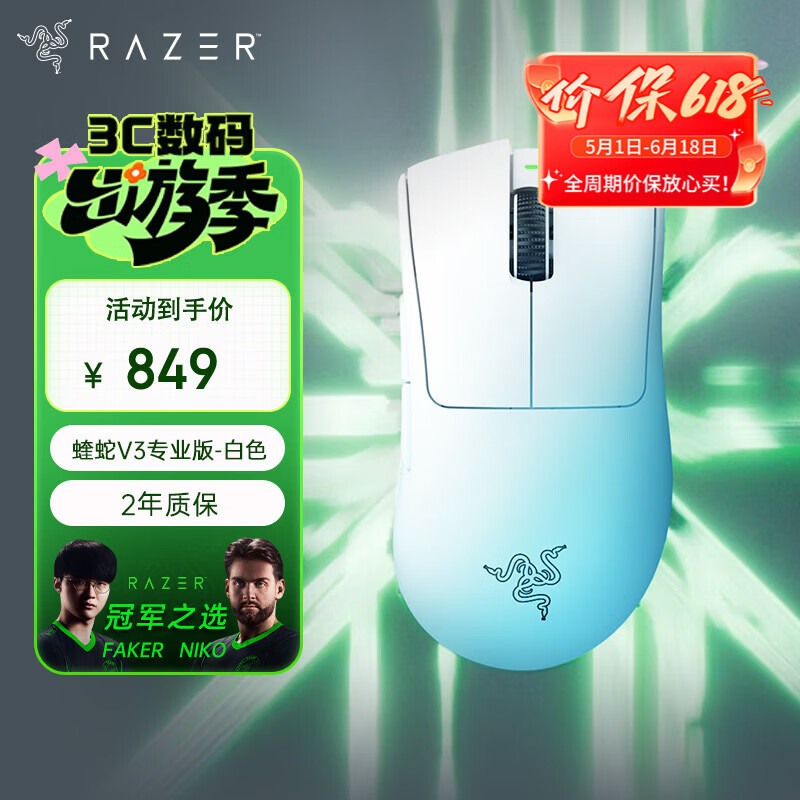 雷蛇（Razer）炼狱蝰蛇V3pro专业版无线鼠标 电竞游戏 轻量化  人体工学 白色(赠防滑贴+Type-C充电接口)