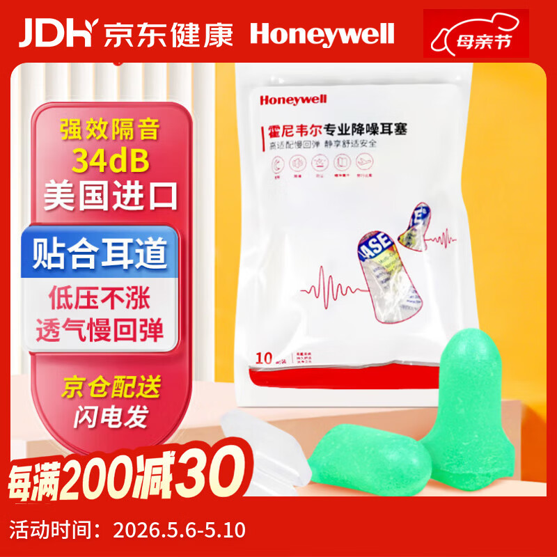 霍尼韦尔（Honeywell） 耳塞 抗噪防噪音睡眠学习工作隔音 LPF-1  20枚装（送耳塞盒）