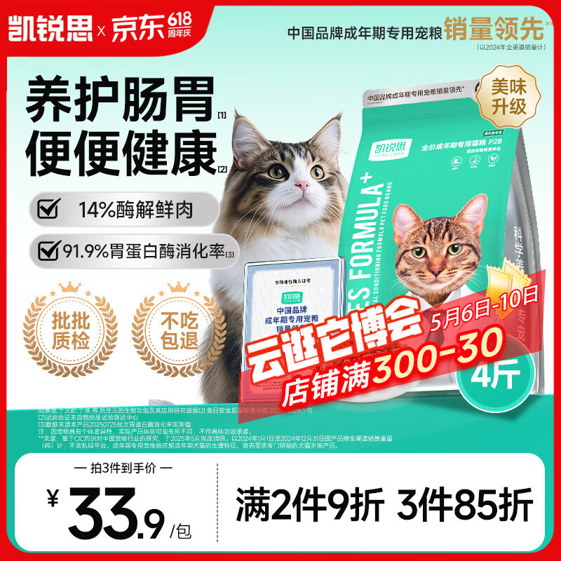 凯锐思猫粮银爪P28全价鲜肉冻干双拼猫粮亲和护肠胃成猫粮4斤