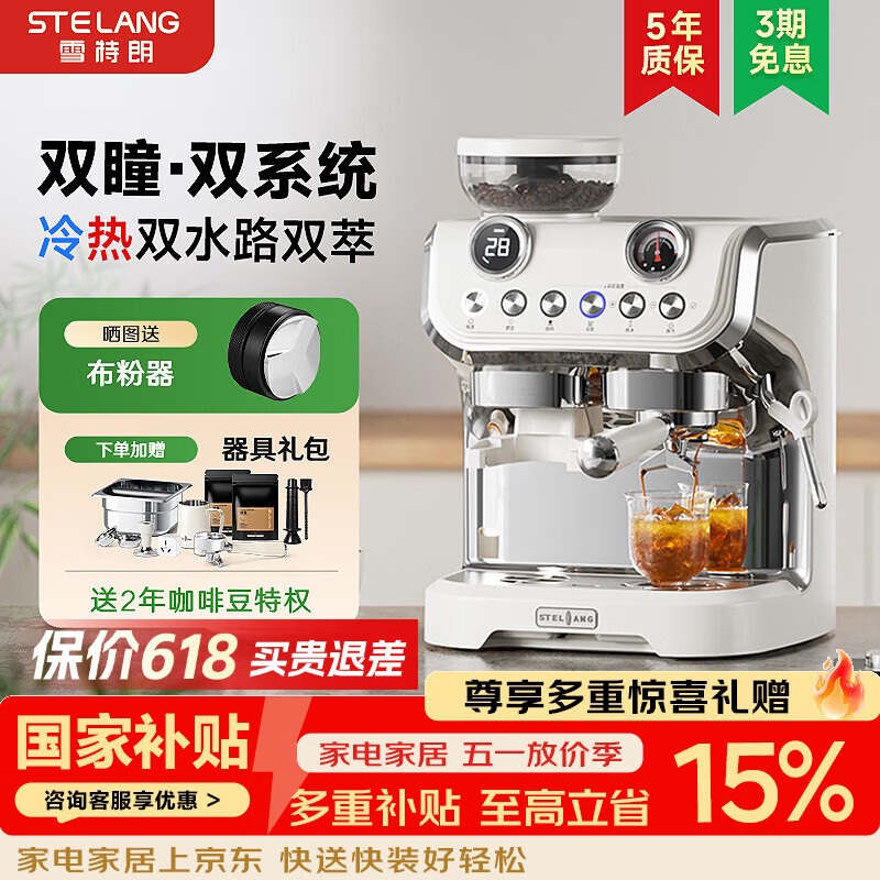雪特朗（STELANG）【保价618】517ED双锅炉系统半自动咖啡机家用研磨一体机意式美式咖啡机冷热双萃