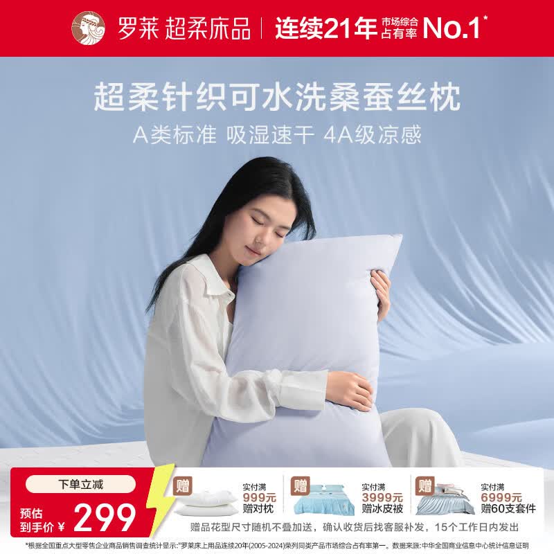 罗莱家纺超柔针织深睡蚕丝纤柔枕头枕芯护颈椎枕吸湿速干 蓝色 单只 46cm*72cm