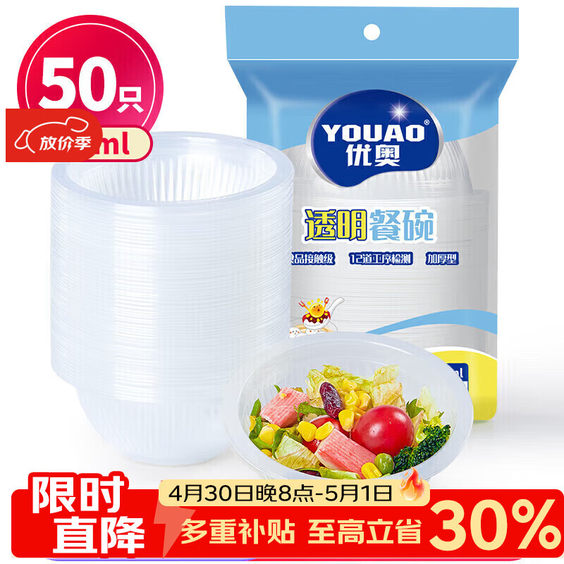 优奥一次性碗345ml*50只加厚透明饺子汤圆汤碗户外野餐露营餐具免洗