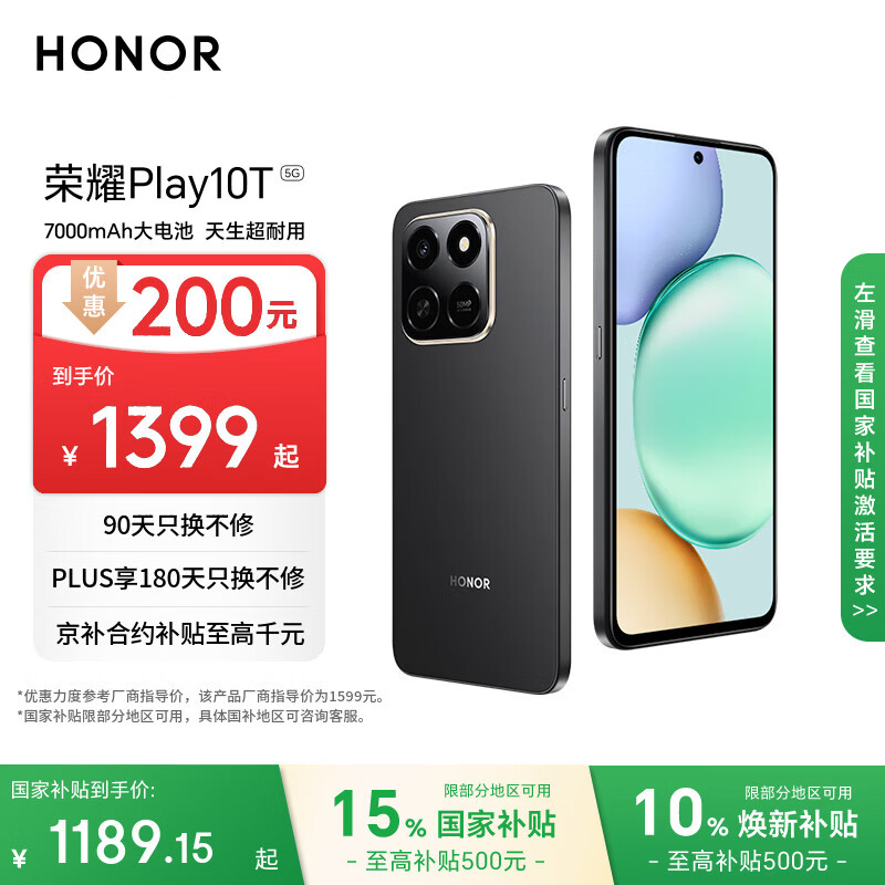 荣耀Play10T 5G AI手机 7000mAh大电池 金标抗摔超强防水 AI 一键直达 8+256 幻夜黑 国家补贴