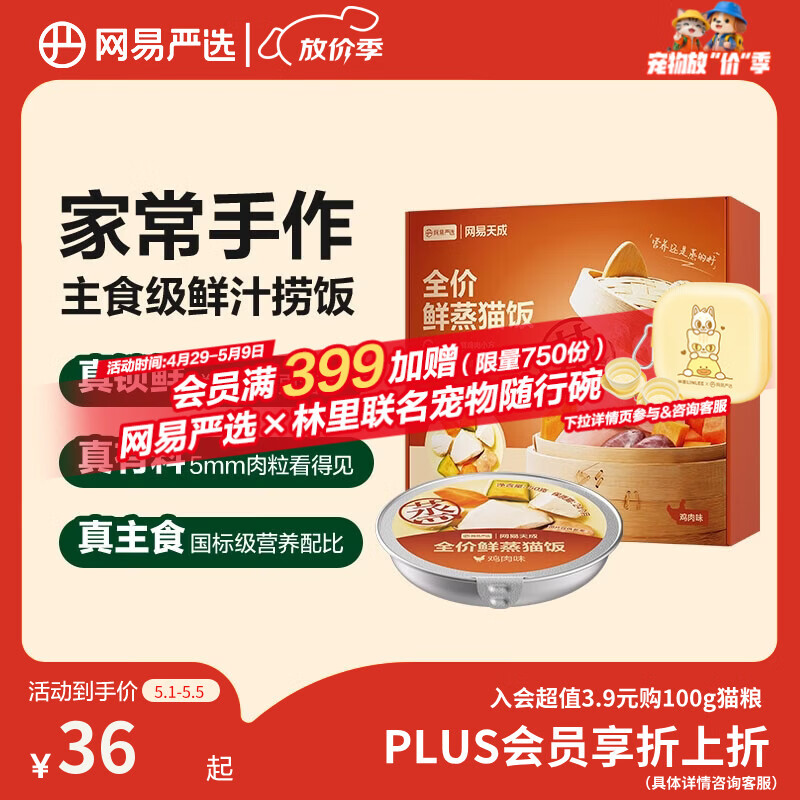 网易严选鲜蒸猫饭猫湿粮罐头主食级餐盒成猫幼猫通用鸡肉口味50g*6罐