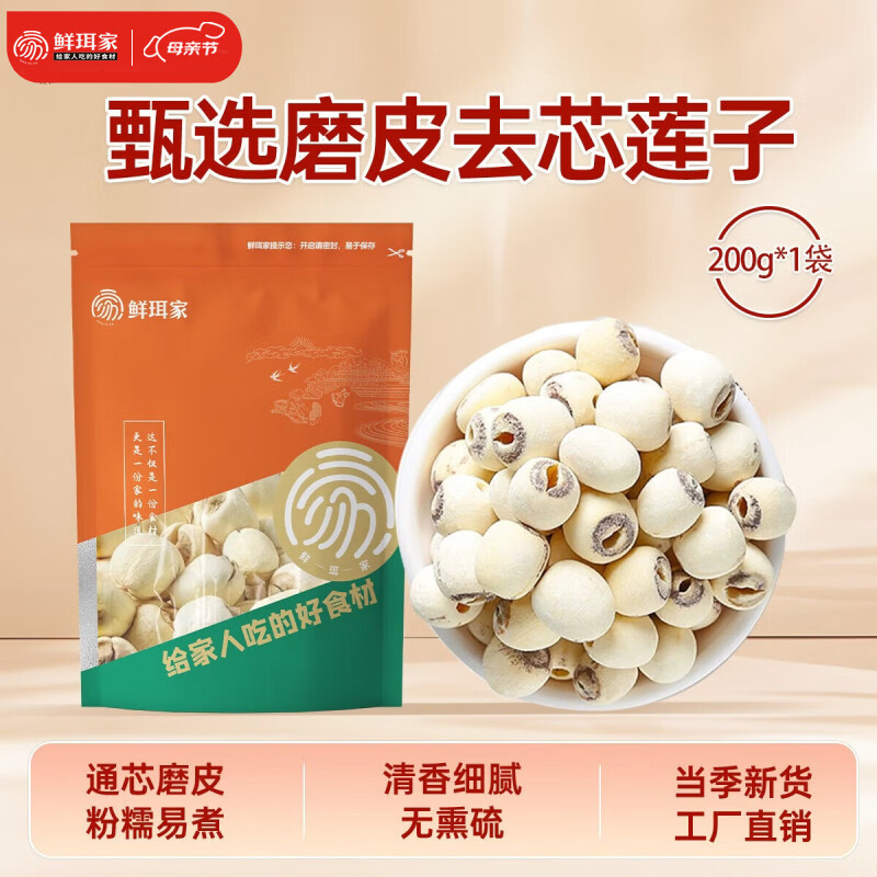 鲜珥家百合干无硫新鲜大片龙牙银耳羹搭档兰州特产干货 磨皮莲子200*1袋