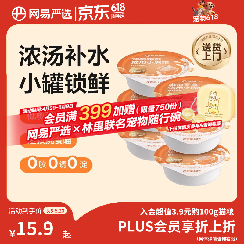 网易严选猫零食罐头猫用小满罐猫罐头零食猫罐头鸡肉味50g*6罐