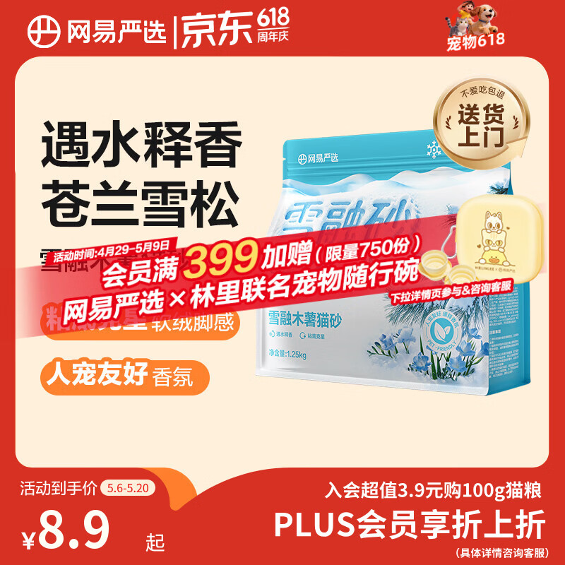 网易严选雪融木薯猫砂除臭香味不粘底除味无尘猫砂快速结团 1.25kg/袋