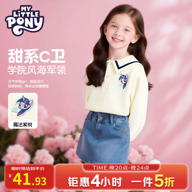 小马宝莉女童卫衣春秋款2026新款儿童海军领上衣女孩时尚流行衣服 【学院风洋气卫衣】小马紫悦杏 130