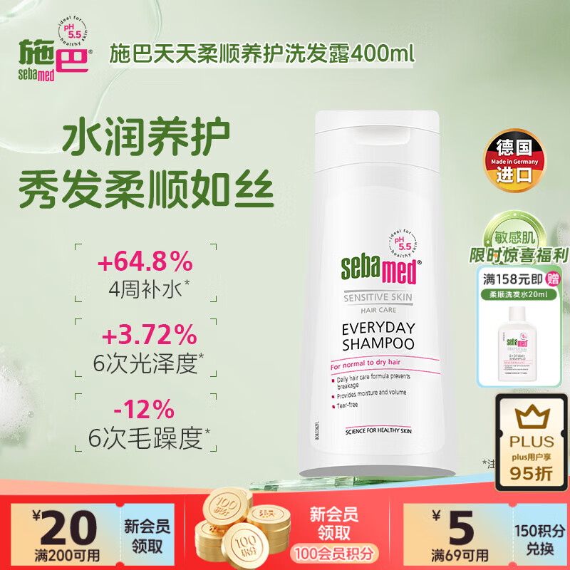 施巴（Sebamed）柔顺养护去屑洗发露400ml顺滑男士女保湿护发洗头水膏液德国