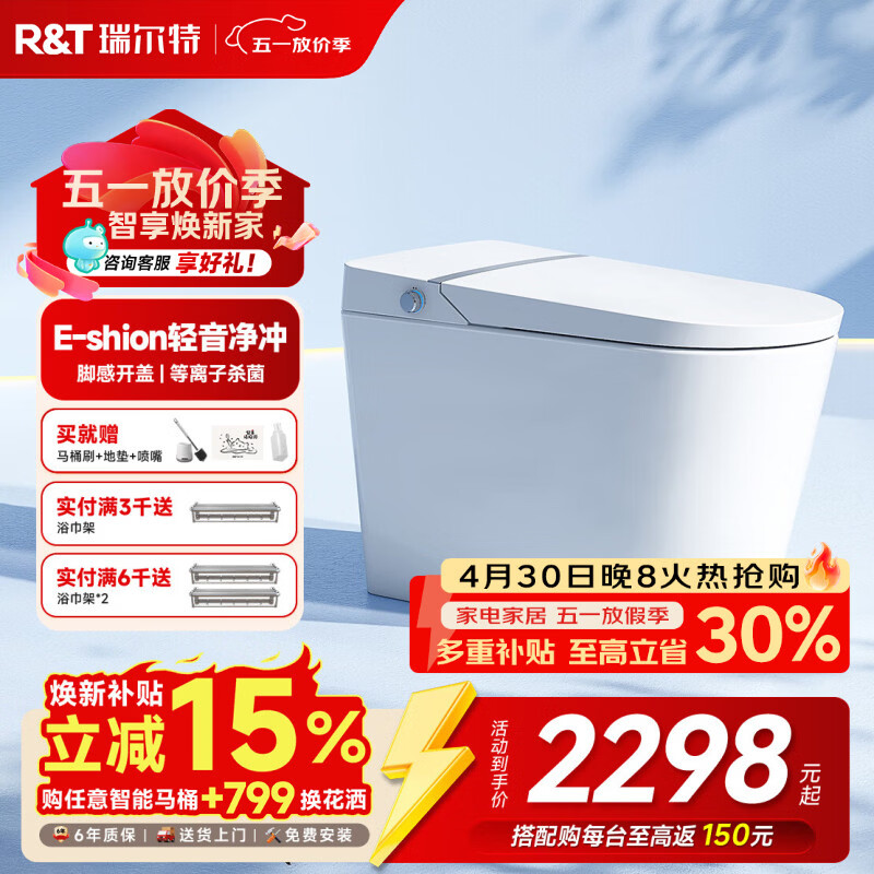 瑞尔特（R&amp;T）智能马桶A系列UVC水路杀菌自动翻盖带水箱马桶抗菌泡沫盾冲洗静音 A7家庭版【等离子杀菌+脚感翻盖】 305/400坑距下单备注