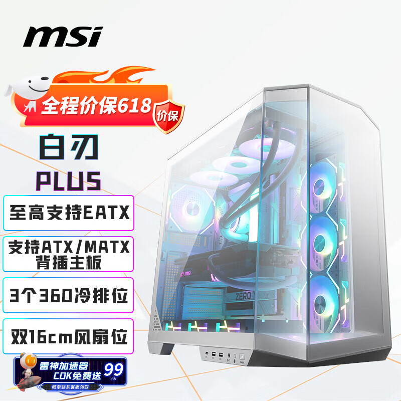 微星（MSI）白刃PLUS MAG PANO 100L PZ WHITE海景房电脑机箱(360水冷/ATX背插/支持E-ATX主板/支持5090显卡）