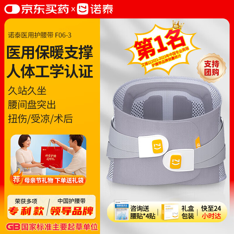 诺泰（nuotai）医用级护腰带腰间盘突出腰肌劳损腰部支撑椎托母亲节礼物F06三代L