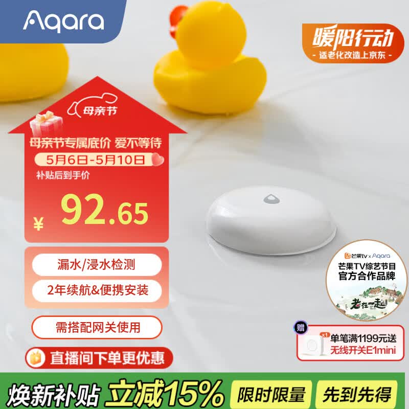 Aqara水浸传感器溢水漏水监测报警智能家居已接入米家APP/苹果HomeKit