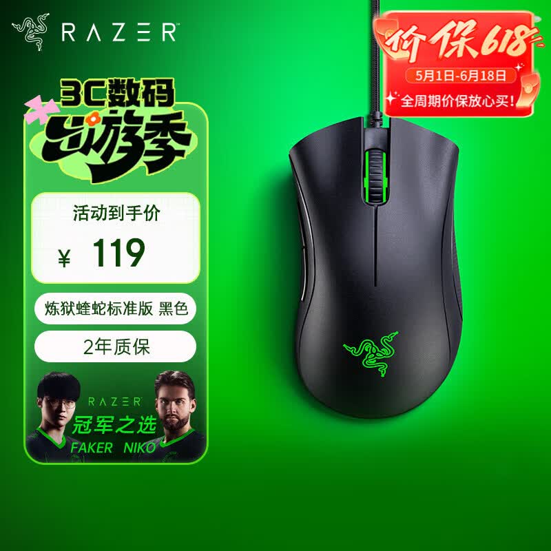 雷蛇（Razer）炼狱蝰蛇标准版有线鼠标 人体工学 电竞游戏 右手通用型 吃鸡/LOL/CSGO游戏鼠标 黑色