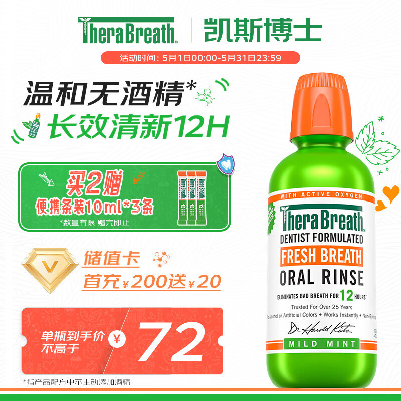 TheraBreath凯斯博士漱口水温和薄荷473ml 清新口气减少细菌持久去口臭