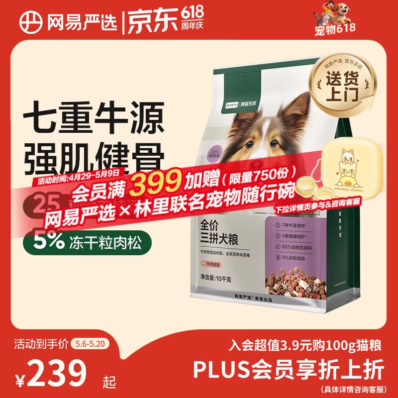 网易严选犬粮 全价冻干三拼狗粮幼犬成犬小型犬中大型犬通用泰迪 牛肉10kg