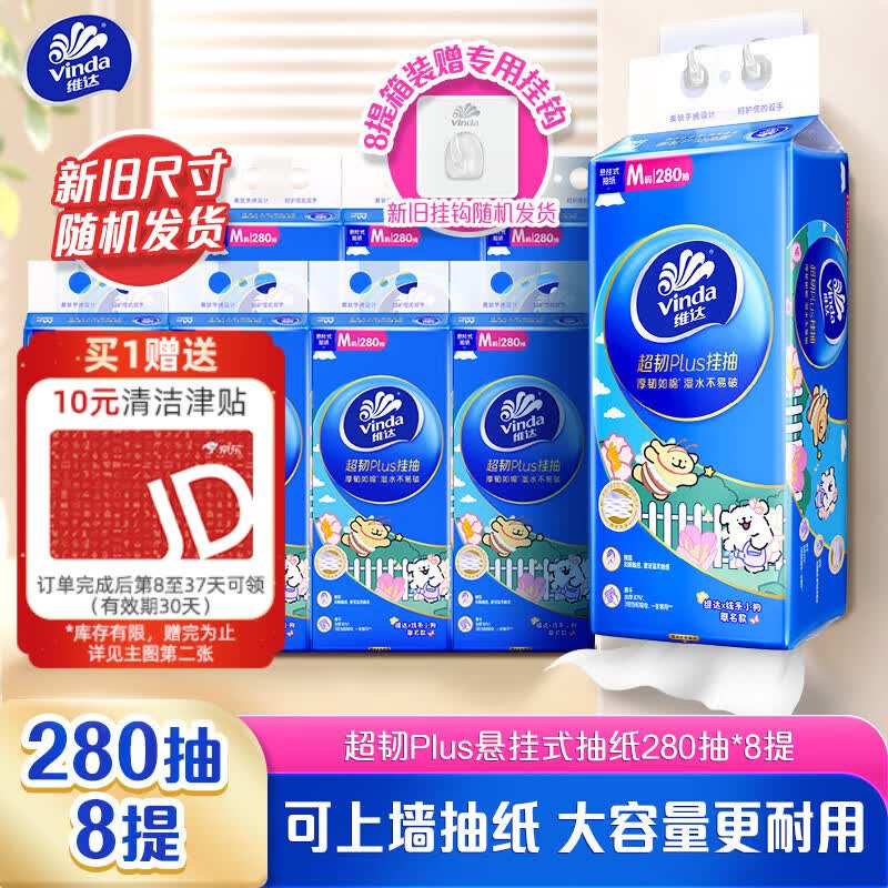 维达（Vinda）抽纸 超韧Plus挂抽3层280抽*8提M码 线条小狗 悬挂式纸巾整箱