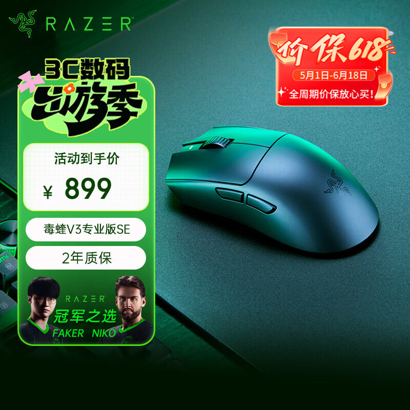 雷蛇（Razer）毒蝰V3专业版pro SE 无线鼠标 专业电竞游戏轻量化 cs2 三角洲打瓦 LOL Faker推荐 黑