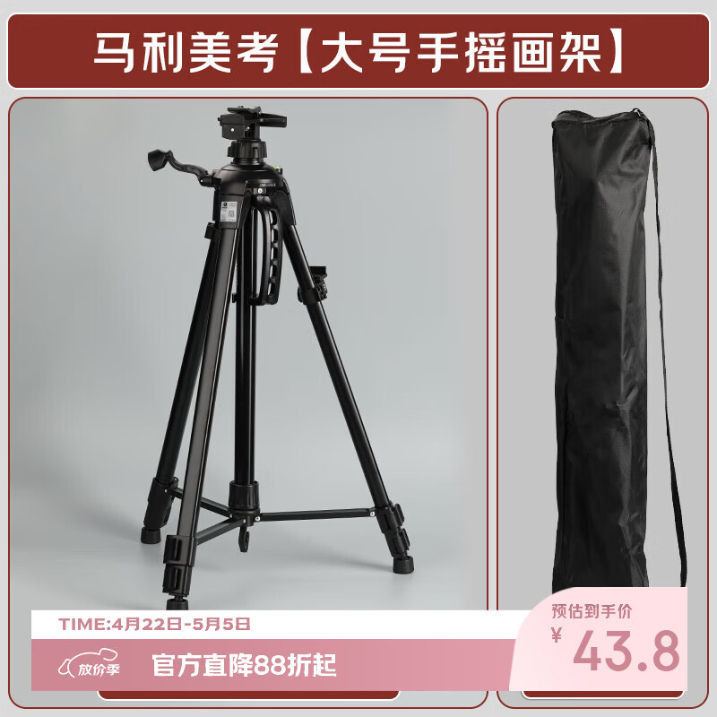 马利（Marie's）美考专用大手摇画架黑色金属画架伸缩手摇画板架素描美术生写生绘画三角架可折叠画架子