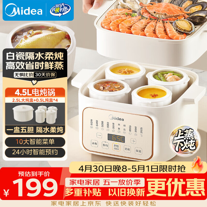 美的（Midea）电炖锅炖汤盅炖盅蒸锅隔水炖家用全自动煲汤炖汤锅陶瓷燕窝4.5L蒸炖一体多功能锅3-4人MD-DZE2552