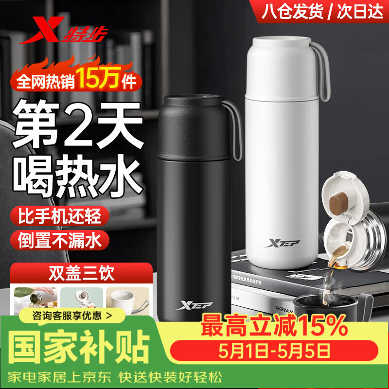 特步（XTEP）保温杯水杯316不锈钢男女士款学生儿童轻巧便携茶杯子大容量礼品