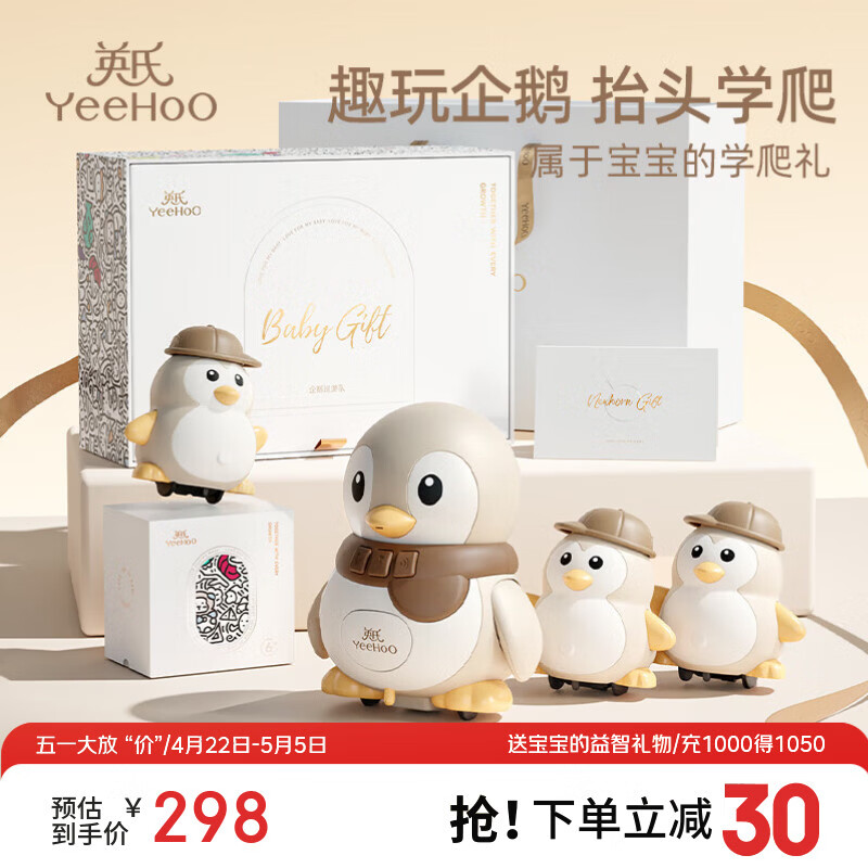 英氏（YEEHOO）摇摆企鹅婴儿学爬玩具儿童引导抬头早教男女孩宝宝周岁礼物益智