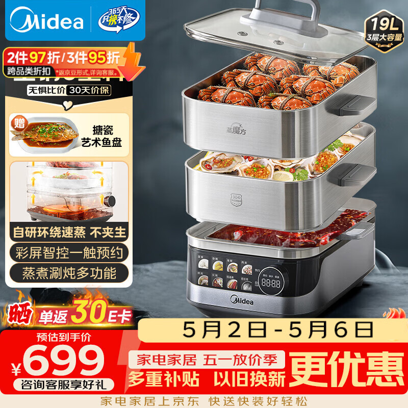 美的（Midea）蒸魔方电蒸锅炖蒸涮煮一体多功能锅0涂层不锈钢可拆洗19L家用三层大容量可拆洗底锅煮锅ZGS352302