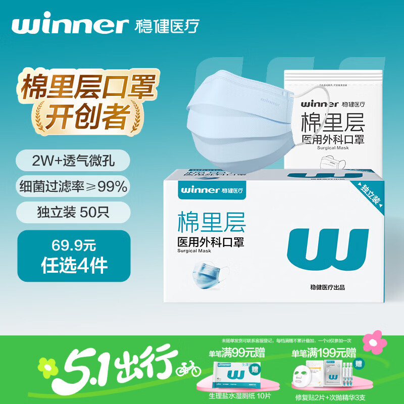 稳健一次性医用外科口罩独立50只 三层防护棉里层亲肤口罩防过敏鼻炎