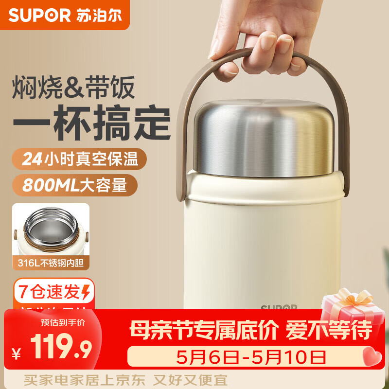 苏泊尔（SUPOR）焖烧杯真空保温焖烧罐学生上班族焖粥带饭带餐勺316L食品级保温桶 316L不锈钢内胆-莲子白800mL