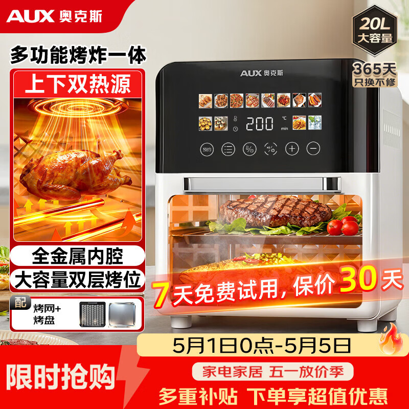 奥克斯（AUX）【2026升级款】空气炸锅20L家用可视大容量上下双热源自动免翻面多功能触屏烤箱一体机金属内腔