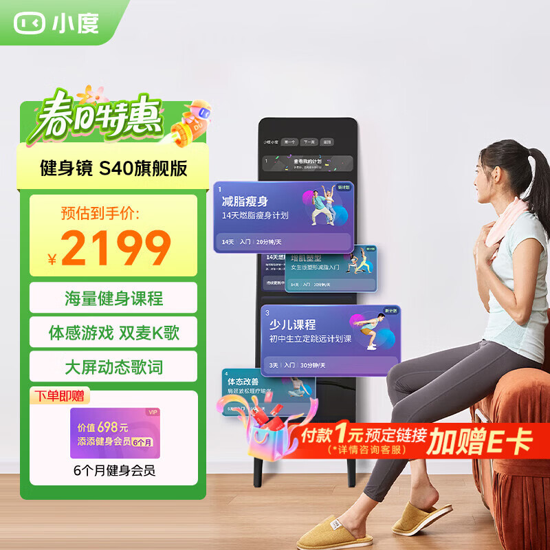 小度添添 智能健身镜 S40魔镜K歌体感游戏 AI智能减肥运动镜 礼物  旗舰版【含18个月健身会员】