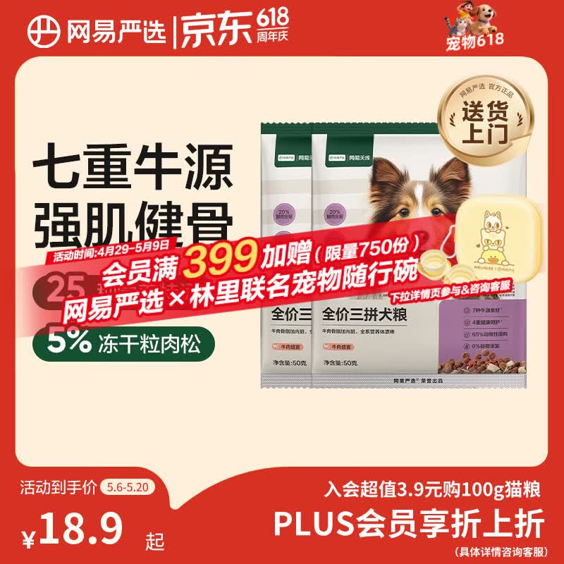 网易严选犬粮 全价冻干三拼狗粮幼犬成犬小型中大型犬通用泰迪 牛肉 50g*2