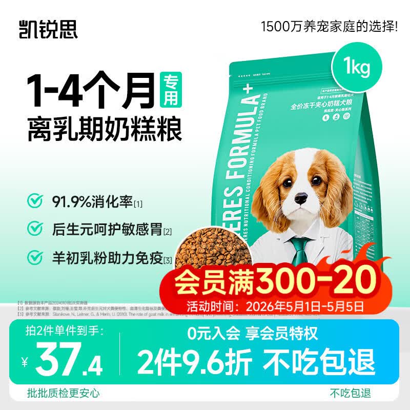 凯锐思狗粮离乳期奶糕幼犬1-3个月冻干夹心1-4月中大型小型犬粮1kg