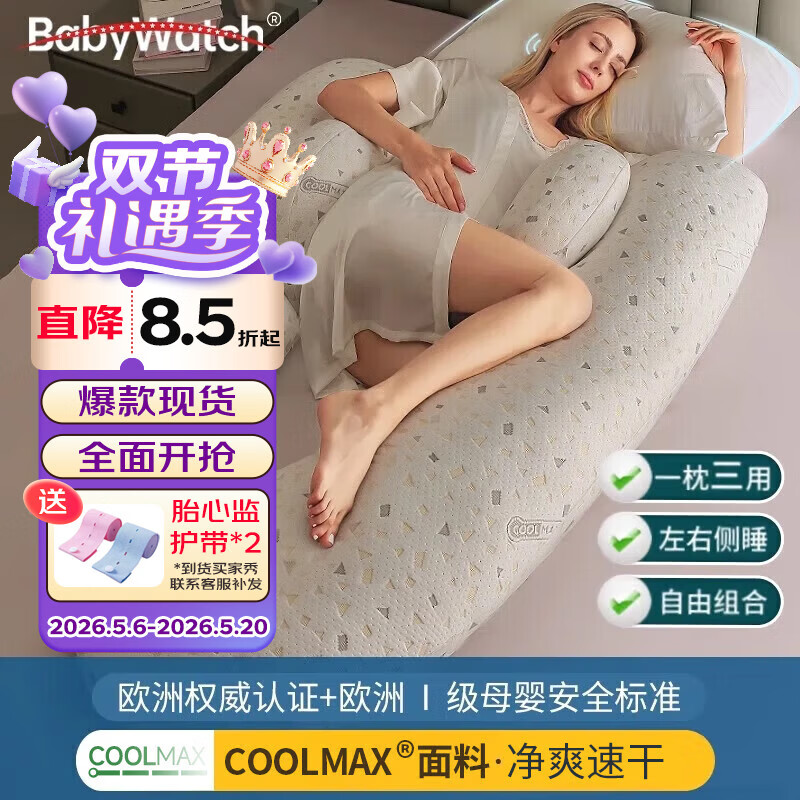 BabyWatch孕妇枕头护腰侧睡枕托腹睡觉侧卧枕孕期u型抱枕睡觉专用