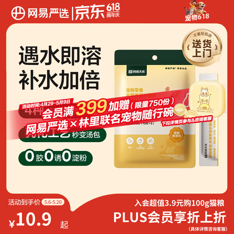 网易严选多营养速溶猫条 鸡肉纯享 10g*6